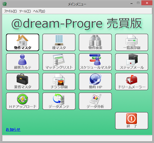 ＠dream-Progre売買版メインメニュー