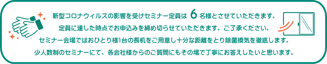 不動産開業支援セミナーin仙台 Dream Progre