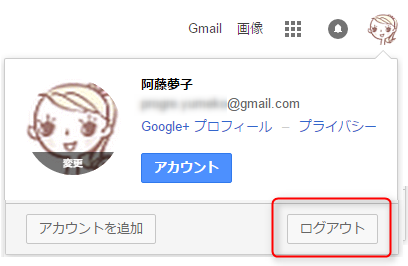 googleログアウト画面
