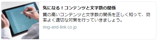 気になる！コンテンツの質と文字数の関係