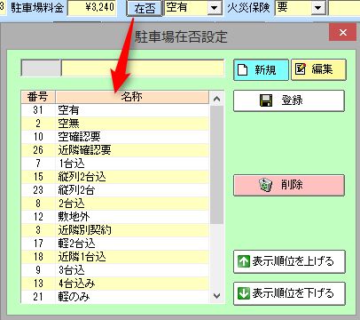 西京地所　在否コンボボックス