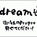 ＠dream道～御社のProgre見せてください！（西京地所編）