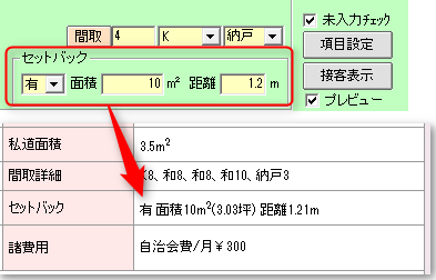 セットバック必須項目