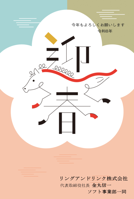 2026年新年のご挨拶