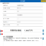 物件レポートオプション想定価格調整方法について