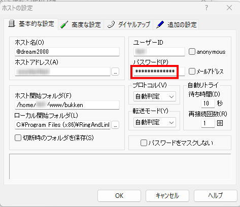 さくらインターネットのパスワード変更に伴う＠dream設定変更箇所について