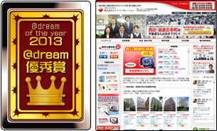 @dream優秀賞 株式会社 エイトコーポレーション様