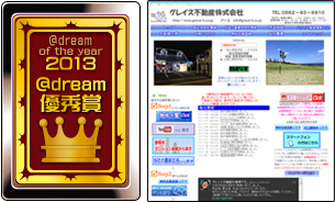 @dream優秀賞 グレイス不動産株式会社様