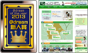 @dream新人賞 ハーバルホーム株式会社様