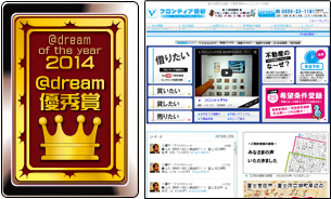 @dream優秀賞 株式会社フロンティア技研様