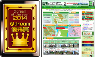 @dream優秀賞 ハーバルホーム株式会社様