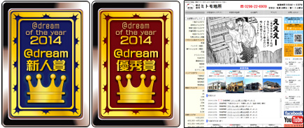 @dream優秀賞/新人賞 株式会社ミトモ地所様