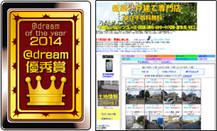 @dream優秀賞 株式会社藤建企画様