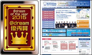 ＠dream優秀賞 ブルーハウス株式会社様