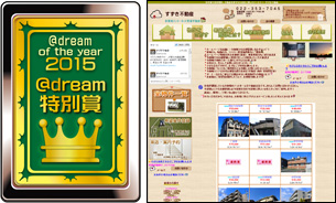 ＠dream特別賞 すずき不動産様
