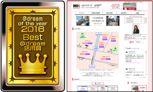 Best@dream活用賞 ミカハウジング様