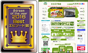 Bestエピソード賞 株式会社 杜丸不動産様