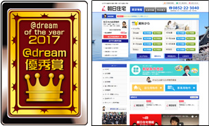 @dream優秀賞 有限会社 朝日住宅様