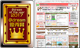 @dream優秀賞 株式会社 カナエ・アドバンス様