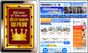 ＠dream優秀賞 不動産情報センター株式会社様