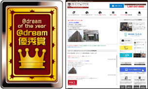 ＠dream優秀賞 株式会社コントス様