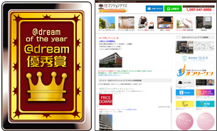 ＠dream優秀賞 株式会社コントス様