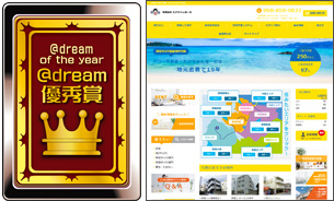 ＠dream優秀賞 有限会社たけちゃんほーむ様